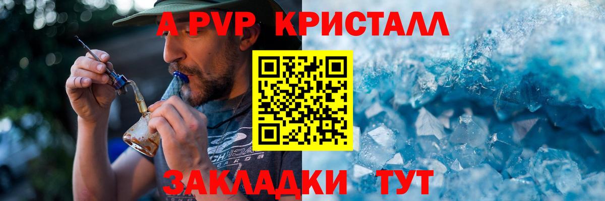 А ПВП  Alfa_PVP кристаллы  Вход с VPN  Александров 