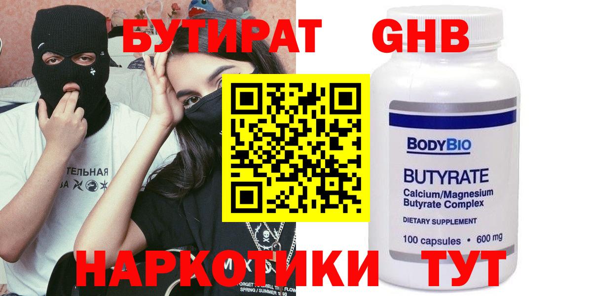 Бутират буратино Александров
