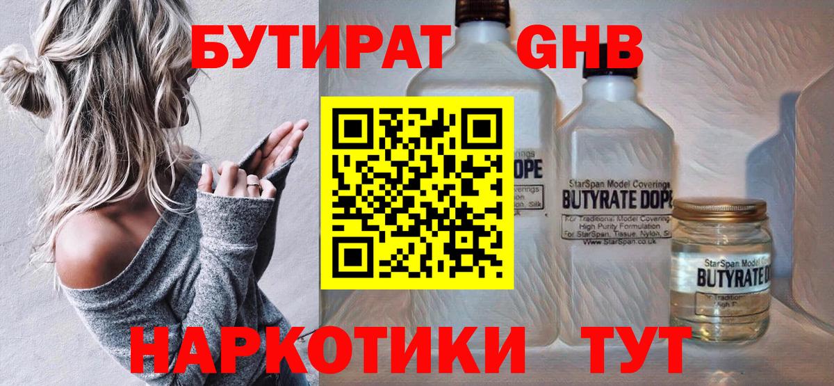 Бутират Butirat  Вход с VPN  Александров 