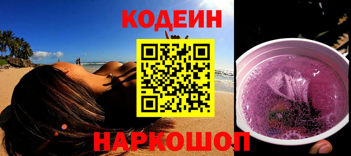 Codein напиток Lean (лин)  Вход с VPN  Кодеин напиток Lean (лин)  Александров 
